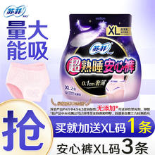 苏菲 安心裤 熟睡夜用裤型拉拉裤 L码 XL 3条 超熟睡安心裤 试用