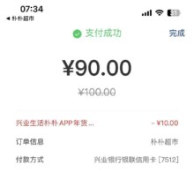 朴朴超市APP，买100元朴朴礼品卡，选云闪付～调用兴业生活APP支付，立减10元