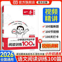 2026一本小学语文同步阅读训练100篇二三四五六年级小升初语文专项训练全一册阅读理解真题答案详解全国通用 开心教育 三年级