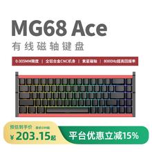 艾石头 MG68Ace 磁轴键盘 68键 黑红紫星轴 电竞游戏铝坨坨机械键盘