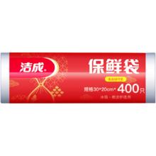 洁成 显示1小时！一次性连卷保鲜袋食品真空袋 400只