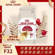 皇家 F32成猫猫粮