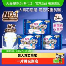 七度空间 420夜用24片