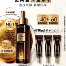 巴黎欧莱雅 金致臻颜浓缩肌活修护精华液 30ml（赠黑金精华7.5ml“3）