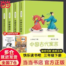 限移动端、京东百亿补贴：快乐读书吧寓言故事全套4册彩图版