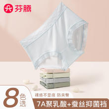 芬腾 7A抗菌内裤女士聚乳酸底裆无痕不夹臀 10条