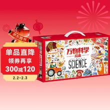 年货大集：《万物科学》绘本礼盒装（全24册）