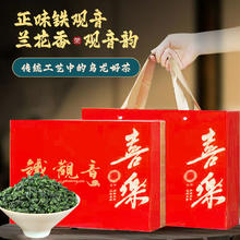 承艺茗茶 正品特级铁观音茶叶礼盒新茶300个乌龙茶年货送礼送长辈