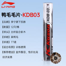 88VIP会员：李宁 凯胜 KDB03 羽毛球 FYQT009-77 12只77速