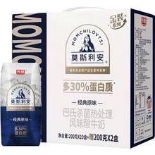 莫斯利安 原味金装酸奶 利乐钻 3.0g蛋白质 200g*12盒