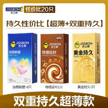 杰士邦 超薄+持久 安全套组合20只（动感联盟18只+物理延时1只+黄金持久1只）