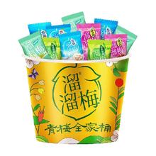 溜溜梅 全家桶混合口味 480g