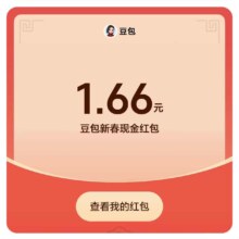 豆包新春过年会场｜领最高8888元现金红包，除夕赢机器人/智能汽车等科技好礼