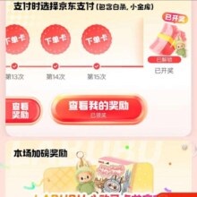 京东 打卡瓜分现金 使用京东/白条/小金库支付 打卡15次可瓜分至高1百万元现金 3月15日10点开奖