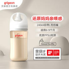 贝亲 奶瓶pps宽口径轻盈耐摔还原母乳亲喂感 240ml 6-9月 自带L奶嘴