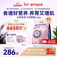麦富迪 霸弗猫粮全价冻干天然鸡肉牛肉barf2.0 1.8kg*3袋
