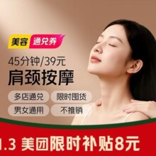 久香宫 肩颈按摩通兑券 45分钟 全国一口价