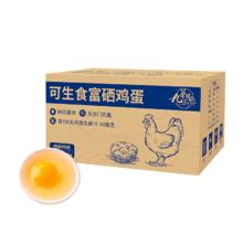 九華粮品 可生食富硒鸡蛋 40枚 净重3.6斤 源头直发 包邮
