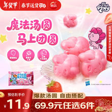 思念 小马宝莉魔法草莓汤圆160g