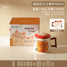 摩登主妇 TM25M10-60 陶瓷带盖茶水分离杯 400ml 福猫