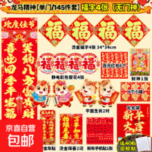 对联大礼包 马年新款春联 农村大门福字 B04 1套