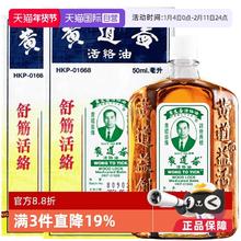 黄道益 活络油 50ml*3