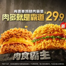 肯德基 菠萝鸡腿肉霸堡/美式烤肠鸡腿肉霸堡 2份