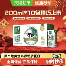 金典 有机纯牛奶 200ml*10盒