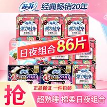 苏菲 限时1h超熟睡 卫生巾 230+290mm组合装77片