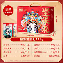 味滋源 坚果礼盒671g