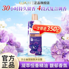 力士 幽莲魅肤沐浴露 350g瓶 体验装
