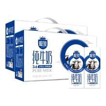 三元 极致 纯牛奶250mL*16盒