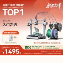 拓竹 3D打印机A1AMS大尺寸自动调平智能校准FDM高速家用多色桌面级