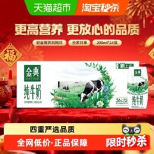 金典 全脂纯牛奶 200ml×24盒 3.6g优质蛋白