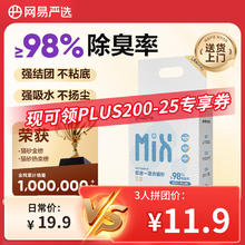 年货大集：网易严选 四合一混合猫砂 2.5kg