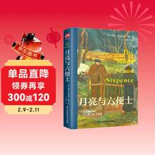 《月亮与六便士》