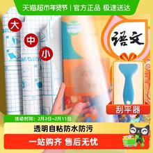 限移动端：晨光 包邮晨光书皮书套透明自粘磨砂书皮纸包书皮大中小号小学生全套