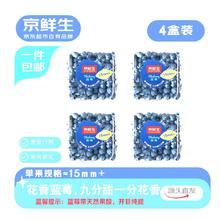 年货大集：京鲜生 云南花香蓝莓15mm+4盒 单盒100g+