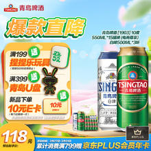 青岛啤酒 经典1903+精酿白啤 550ml*15+500ml*3 18罐