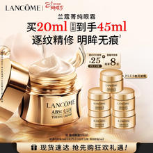 再降价：兰蔻 全新菁纯 眼霜 20ml +赠25ml 到手45ml