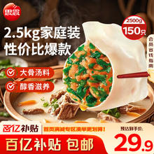 限移动端、京东百亿补贴：思念 灌汤猪肉白菜水饺2.5kg约150只早餐夜宵 生鲜速食速冻饺子