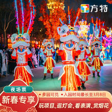 [方特主题乐园-新春专享-夜场活动票]★方特/熊出没乐园多园通兑特惠单人夜场票★