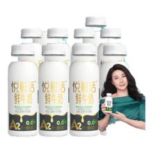 悦鲜活 鲜牛奶 A2β-酪蛋白 260ml 巴氏杀菌乳