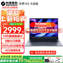 机械革命 无界14S 13代酷睿i5/高色域屏幕 16G-1T轻薄本