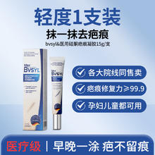 BVSYL 祛疤膏医用硅酮凝胶去除疤痕修复手术增生凸起烫伤痘印疙瘩剖腹产