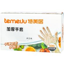 temeiJu 一次性手套餐饮均码500只