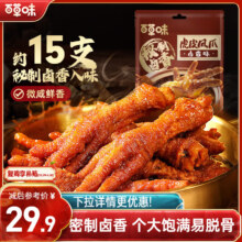 百草味 卤香味虎皮凤爪 400g 约15只 鸡爪即食休闲零食