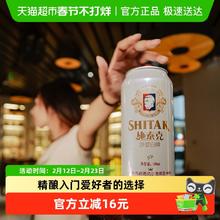 限移动端：天湖啤酒 施泰克 原浆白啤 500ml*24听