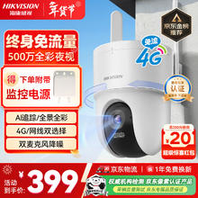 海康威视 智能摄像头500万像素3K监控器超微光全彩 AI人形侦测手机家用室外4G摄像头Q3S5M