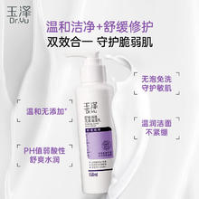 需试用：玉泽 舒缓调理无泡洁面乳 150ml 温和保湿控油洗面奶
